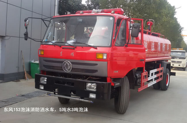 東風153消防灑水車